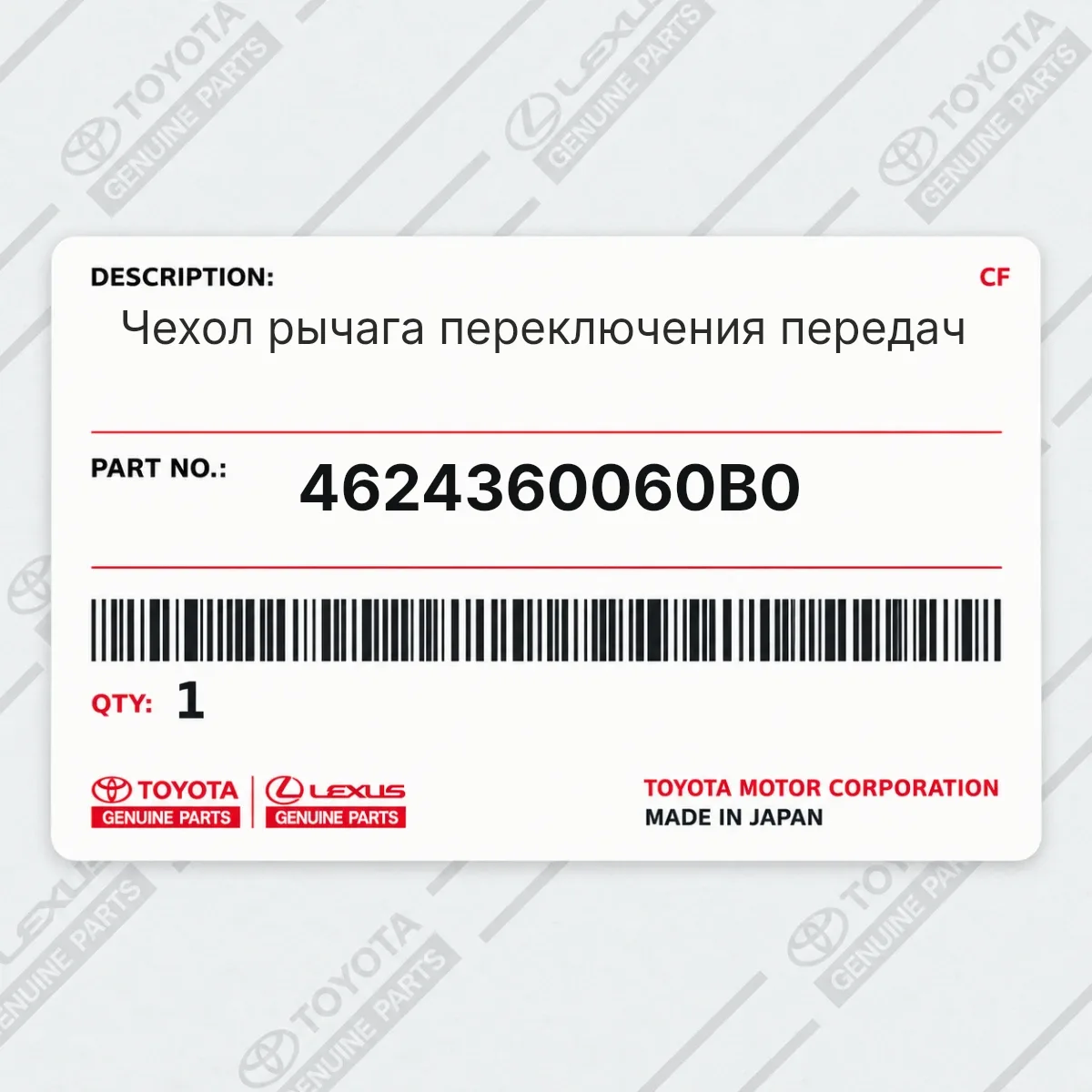 Toyota 4624360060B0 — Чехол рычага переключения передач
