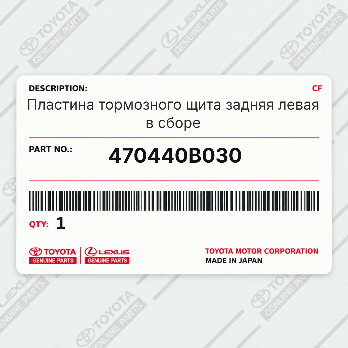 Toyota 470440B030 — Пластина тормозного щита задняя левая в сборе