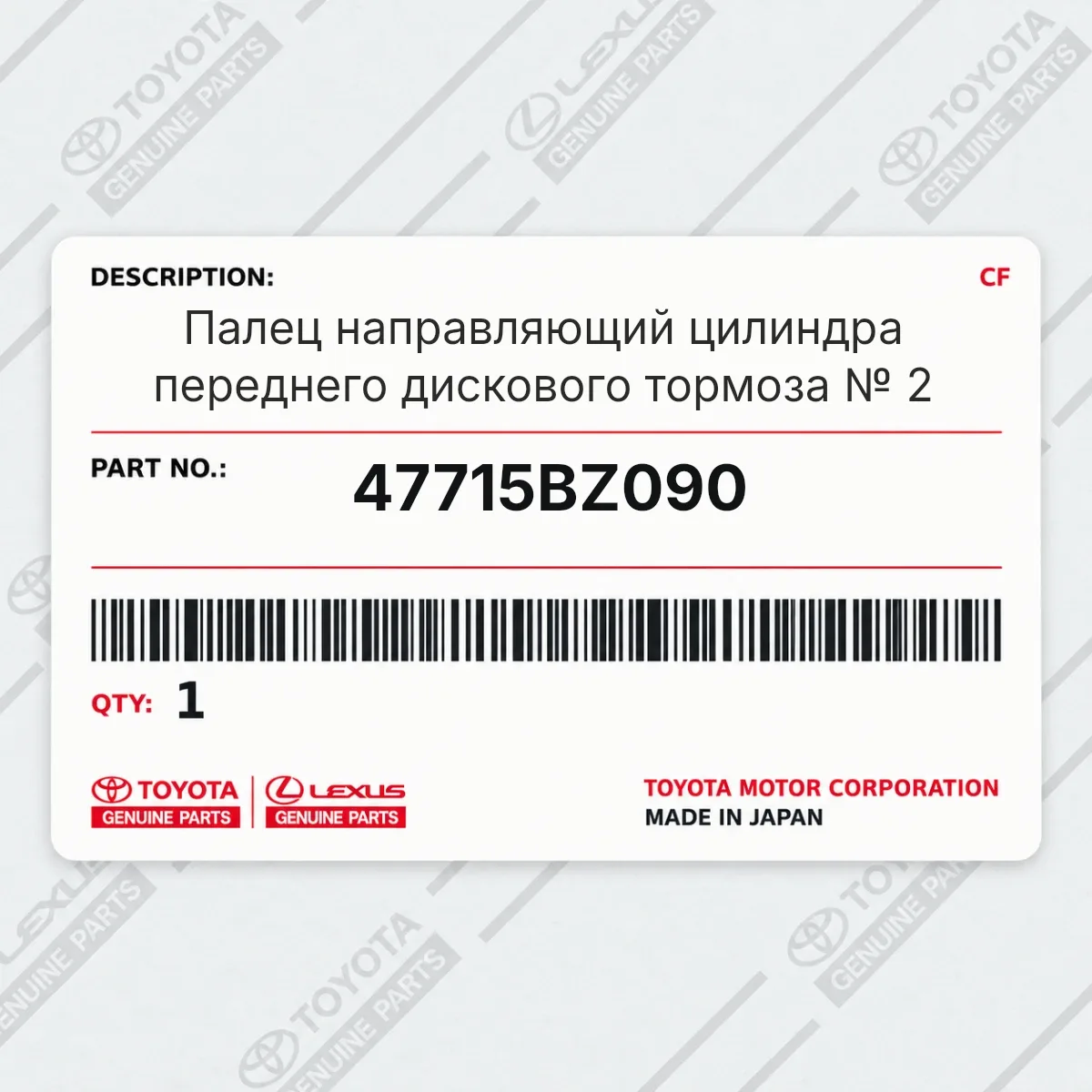Toyota 47715BZ090 — Палец направляющий цилиндра переднего дискового тормоза № 2