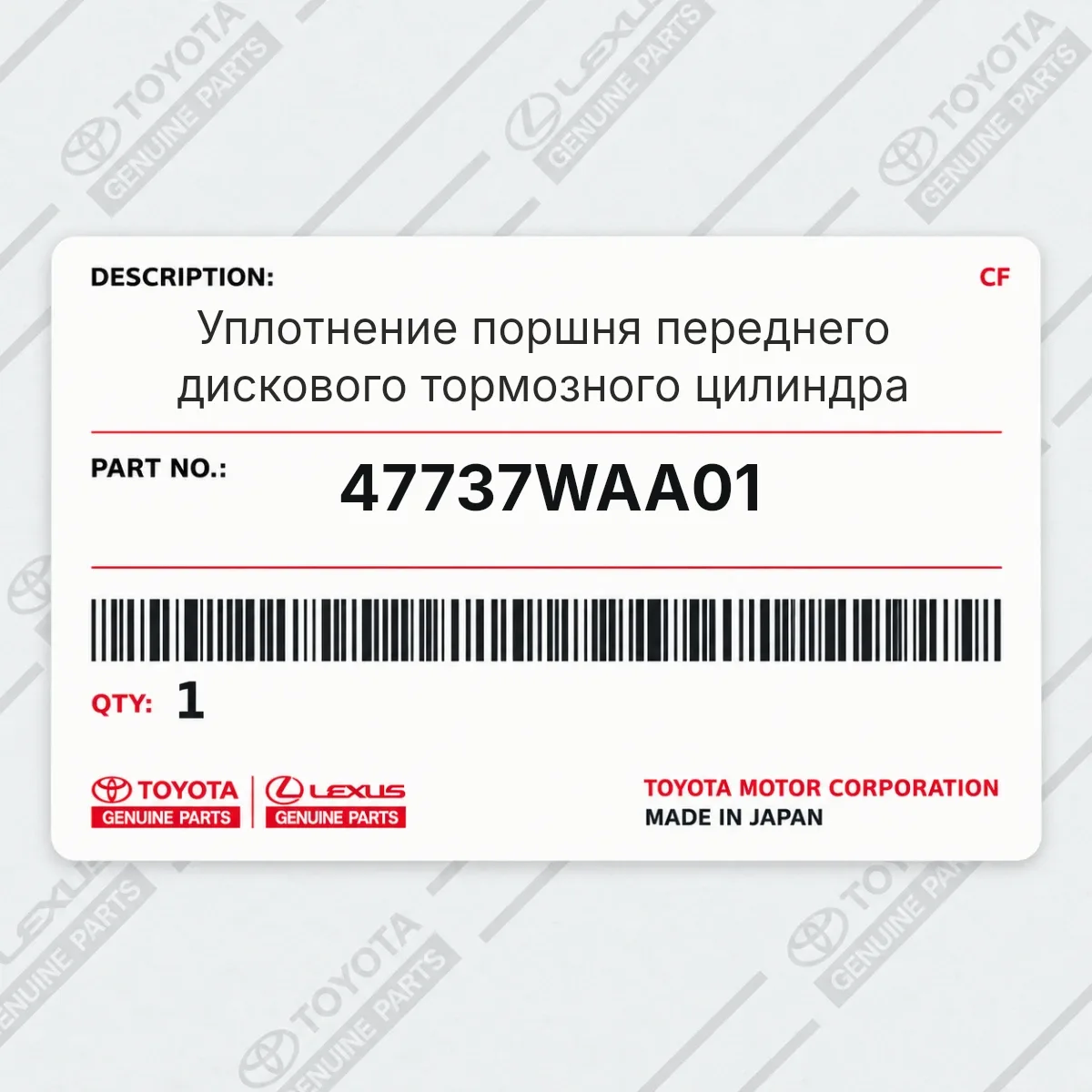 Toyota 47737WAA01 — Уплотнение поршня переднего дискового тормозного цилиндра