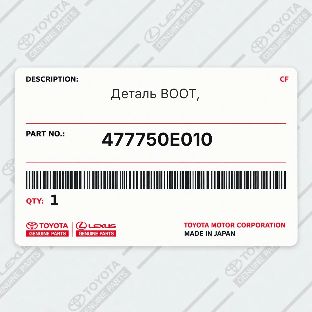 Toyota 477750E010 — Деталь BOOT,