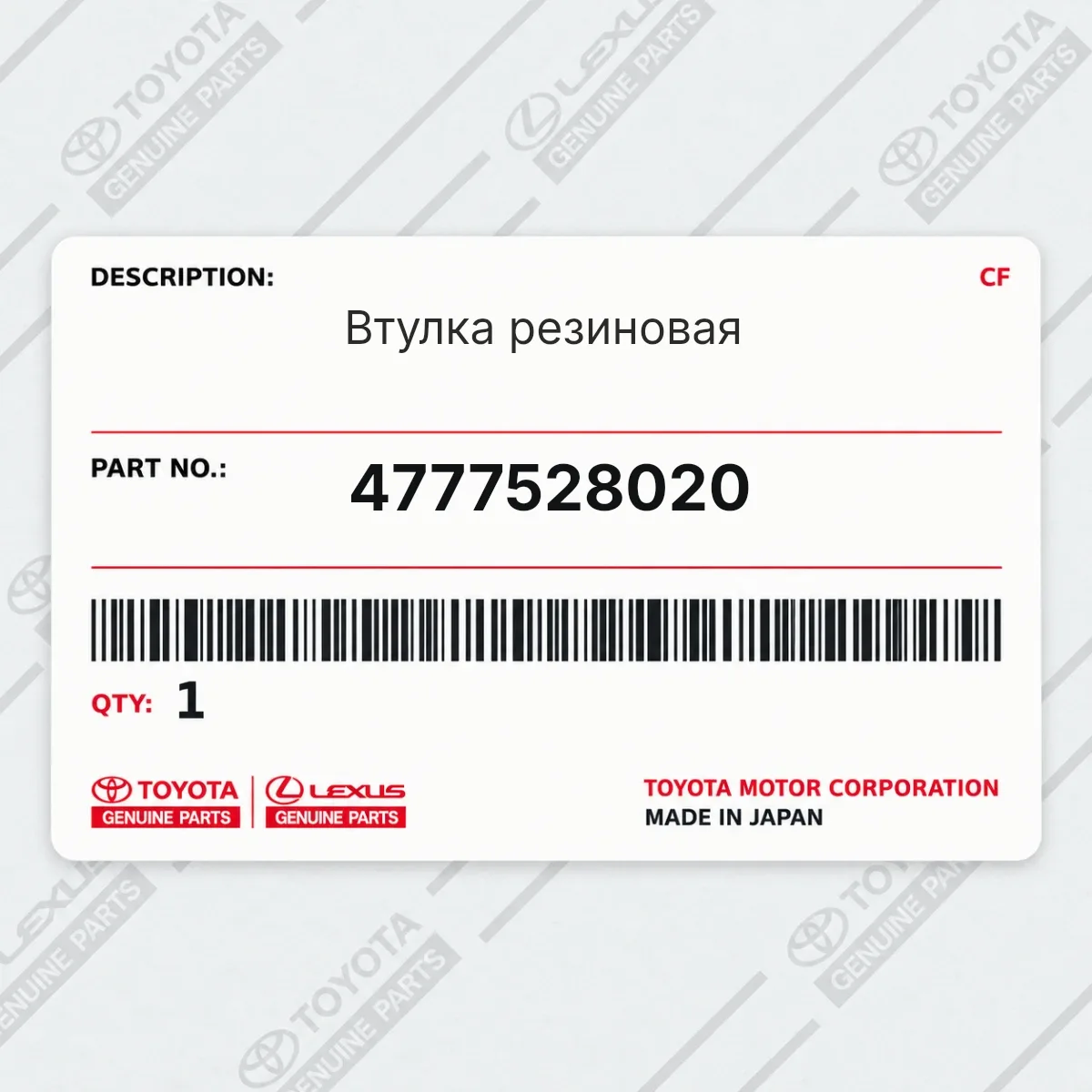 Toyota 4777528020 — Втулка резиновая