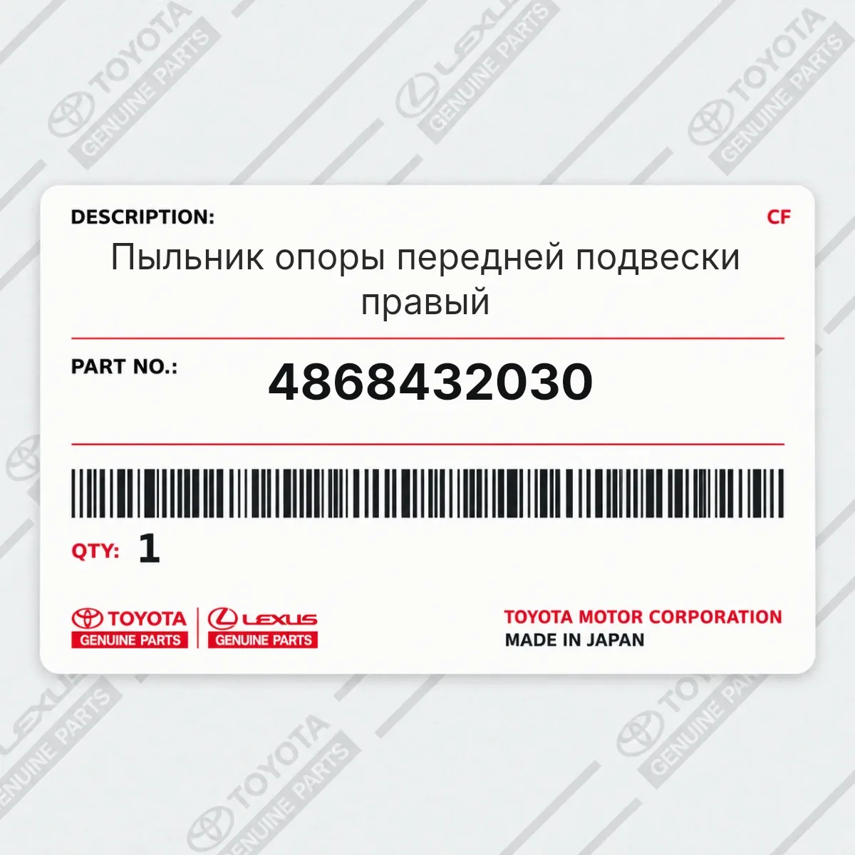 Toyota 4868432030 — Пыльник опоры передней подвески правый