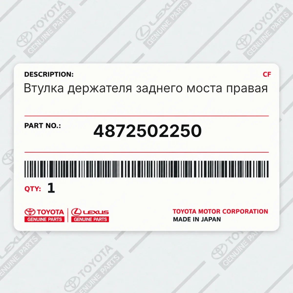 Toyota 4872502250 — Втулка держателя заднего моста правая