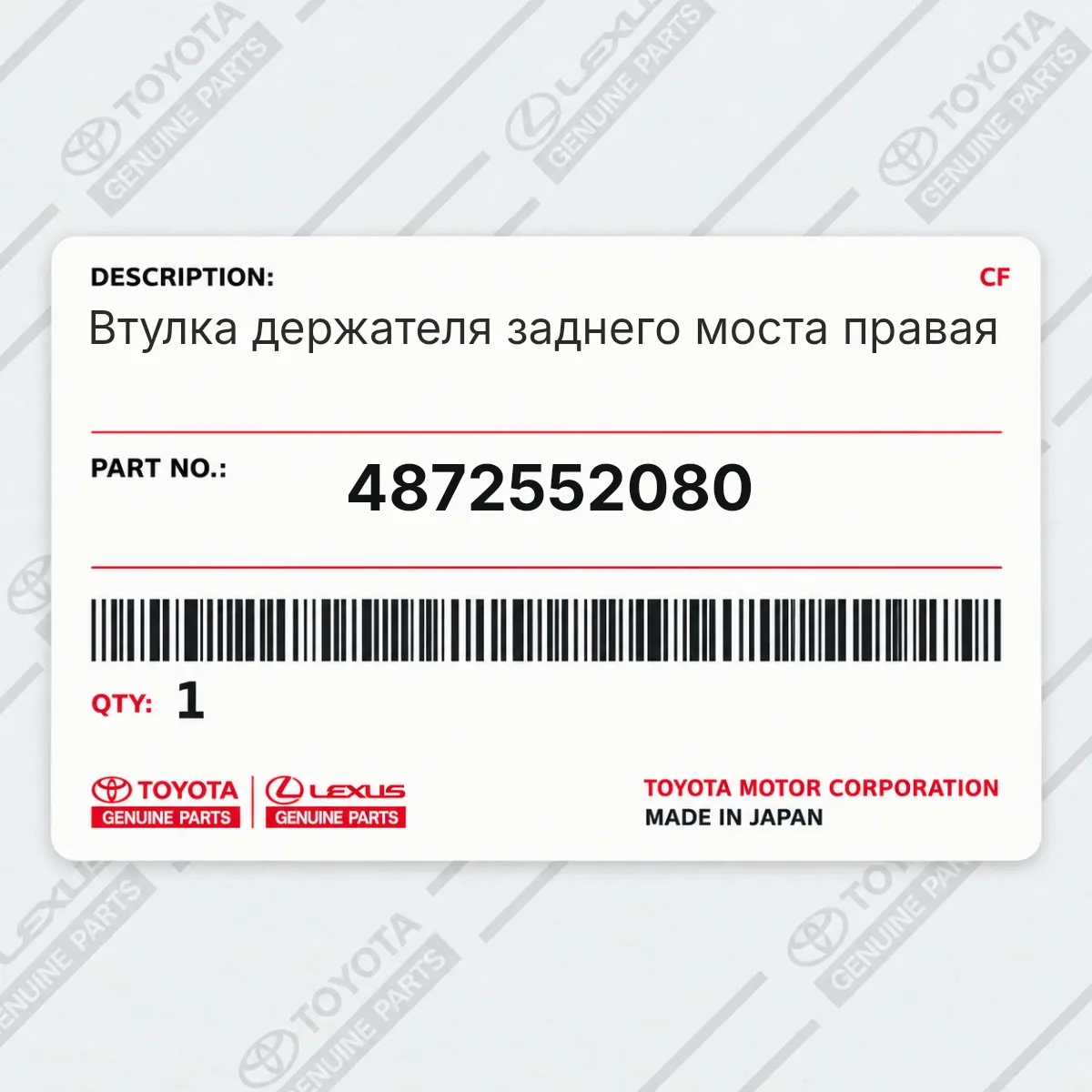 Toyota 4872552080 — Втулка держателя заднего моста правая