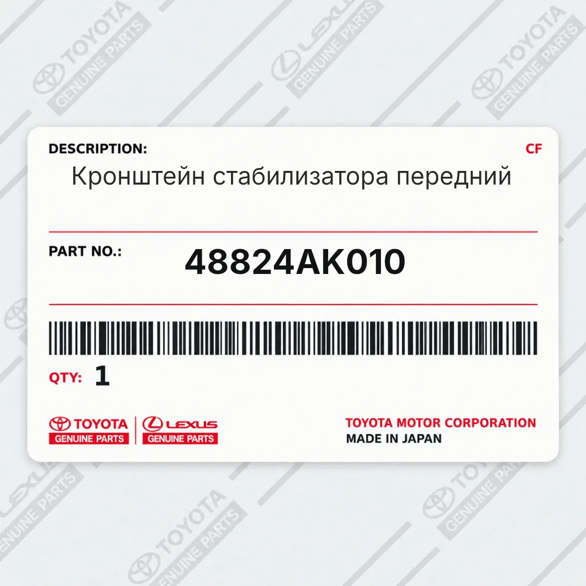 Toyota 48824AK010 — Кронштейн стабилизатора передний