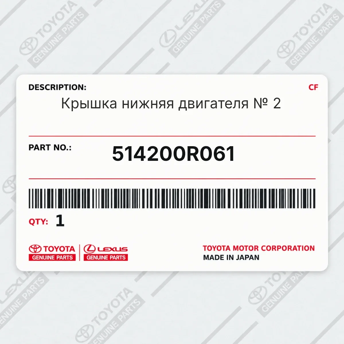 Toyota 514200R061 — Запчасть