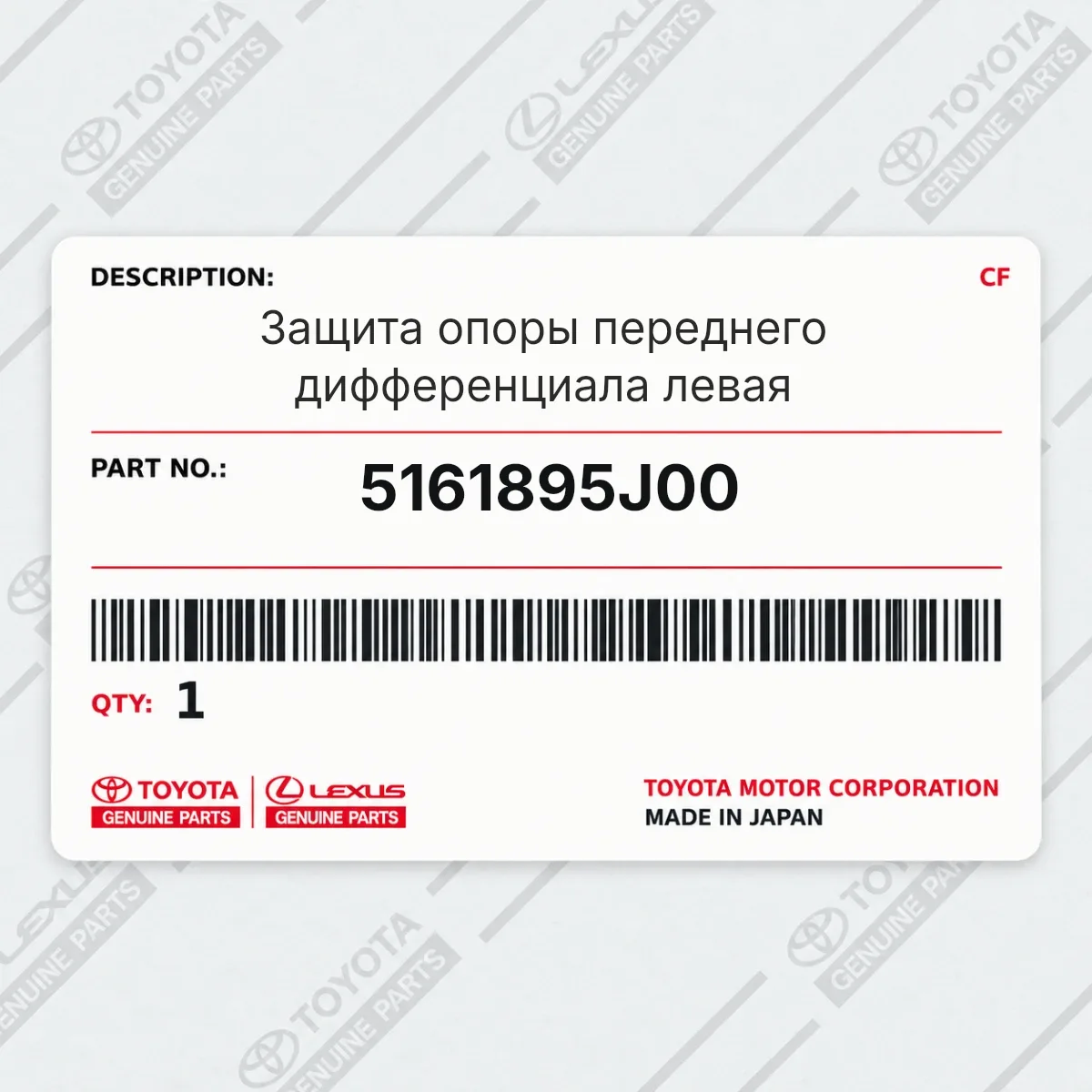 Toyota 5161895J00 — Защита опоры переднего дифференциала левая