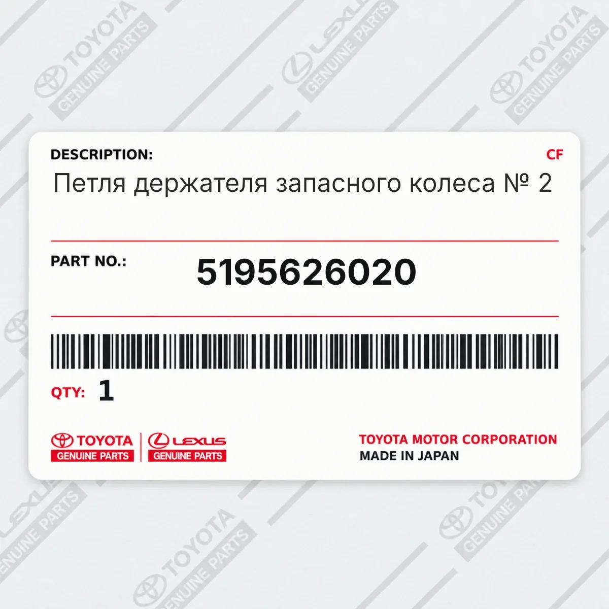 Toyota 5195626020 — Петля держателя запасного колеса № 2