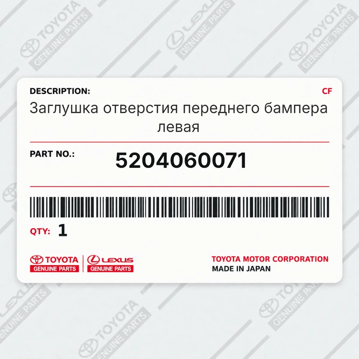 Toyota 5204060071 — Заглушка отверстия переднего бампера левая