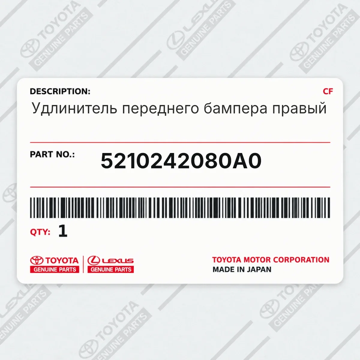 Toyota 5210242080A0 — Удлинитель переднего бампера правый