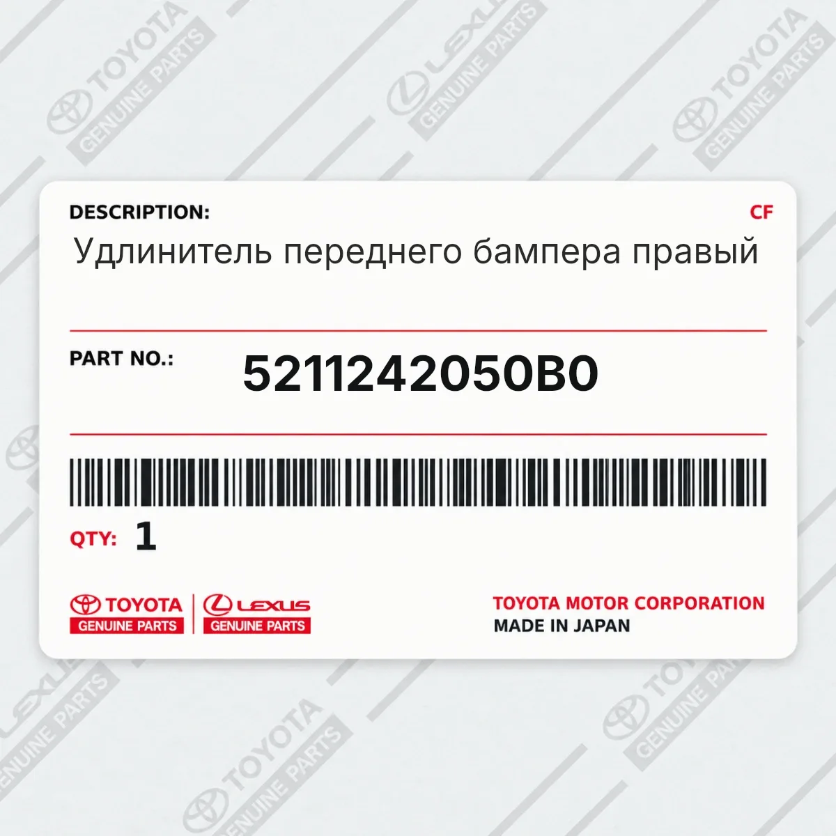 Toyota 5211242050B0 — Удлинитель переднего бампера правый
