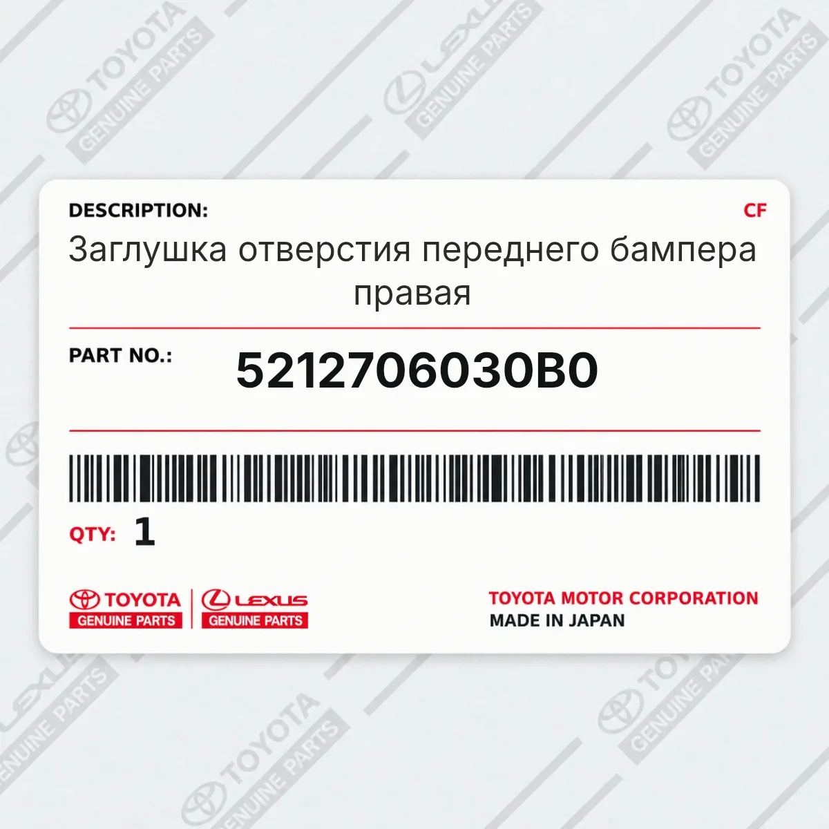 Toyota 5212706030B0 — Заглушка отверстия переднего бампера правая