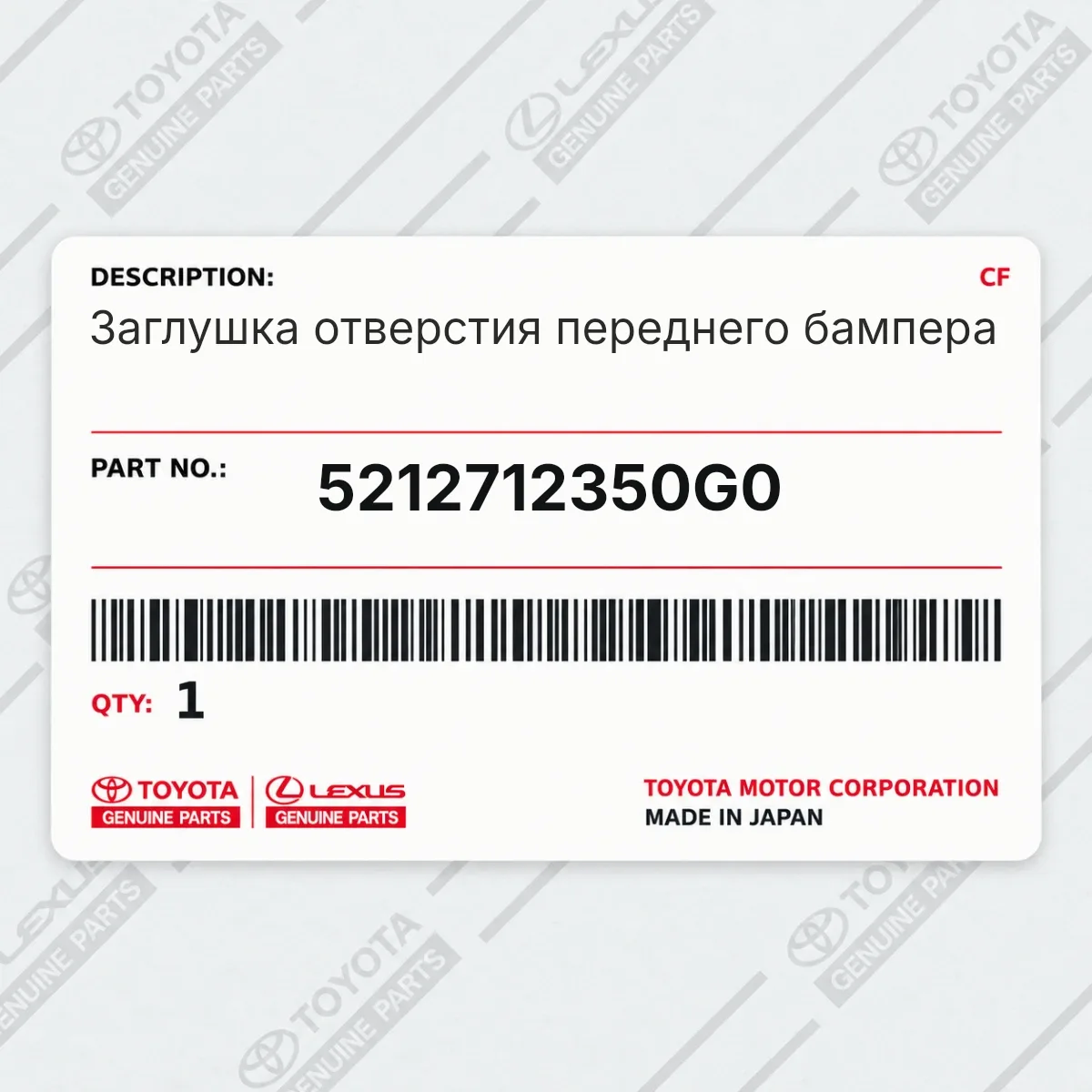 Toyota 5212712350G0 — Заглушка отверстия переднего бампера