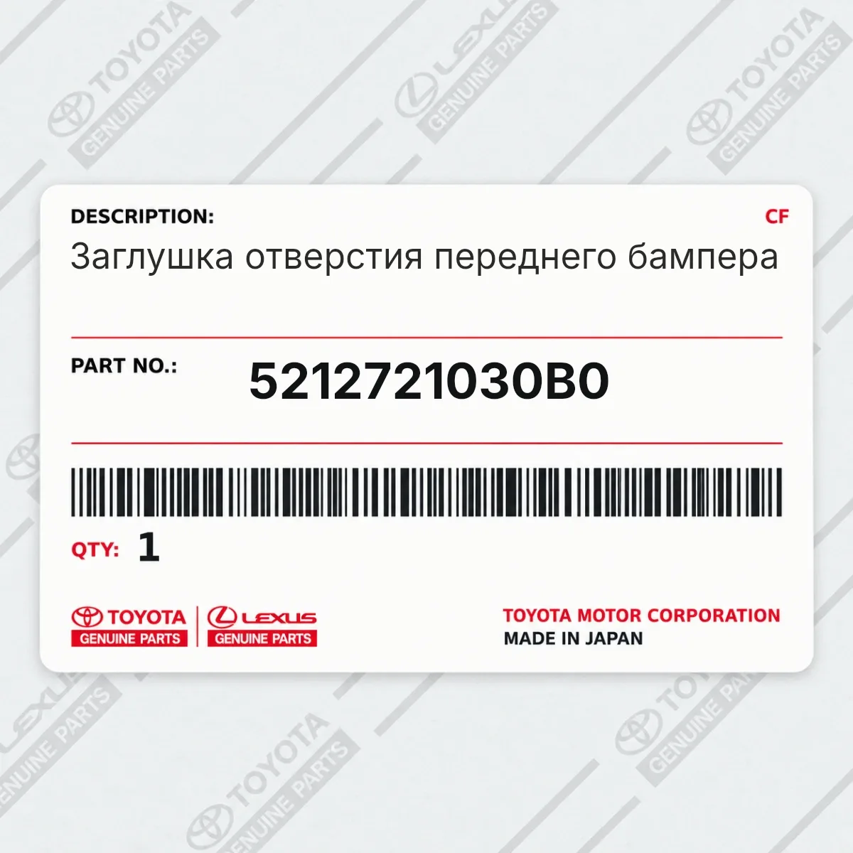Toyota 5212721030B0 — Заглушка отверстия переднего бампера