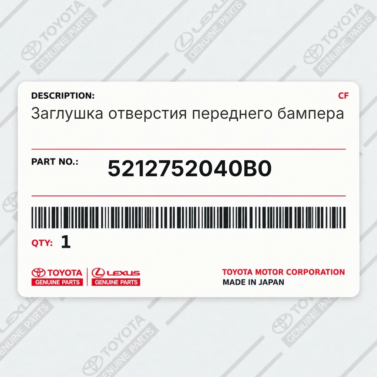 Toyota 5212752040B0 — Заглушка отверстия переднего бампера
