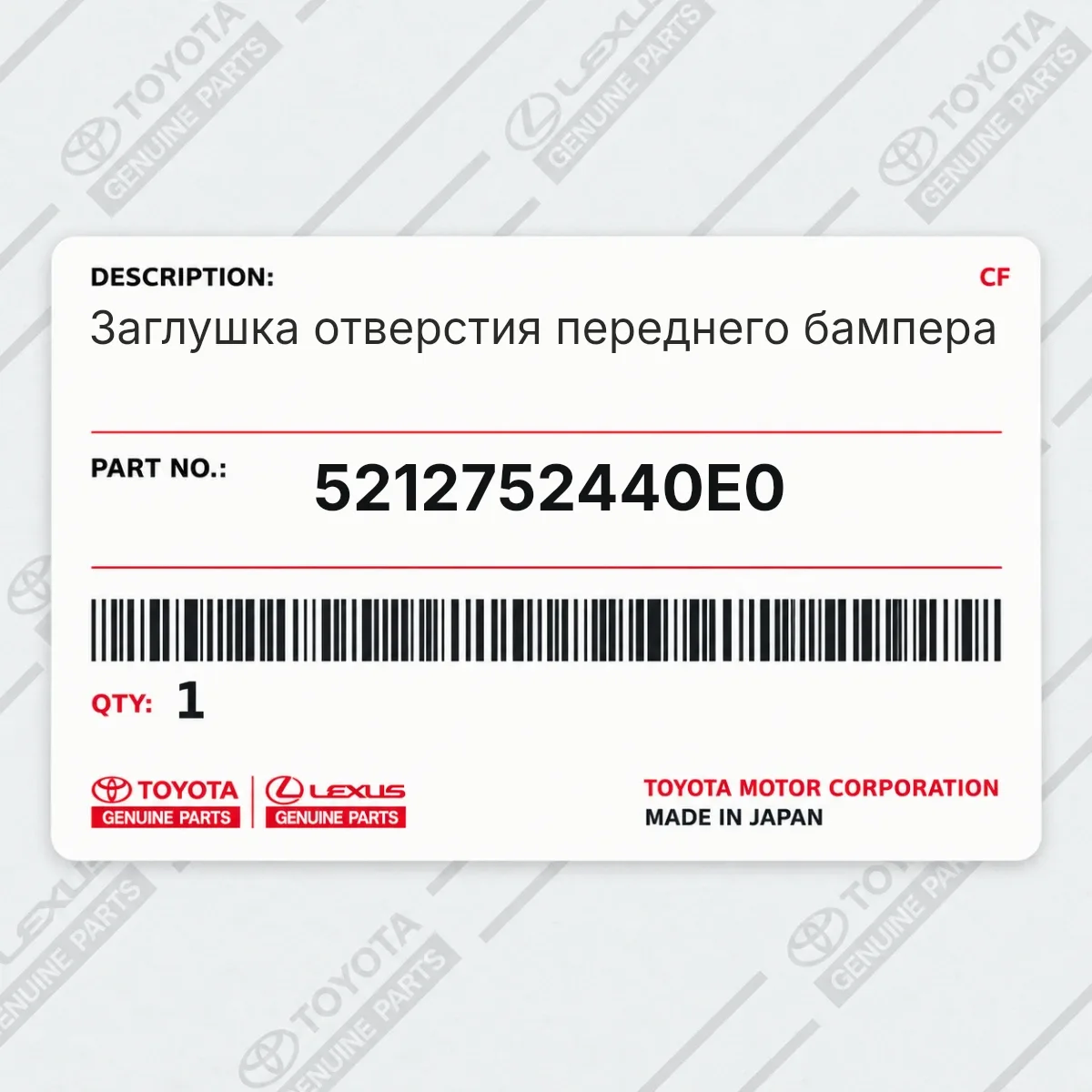 Toyota 5212752440E0 — Заглушка отверстия переднего бампера