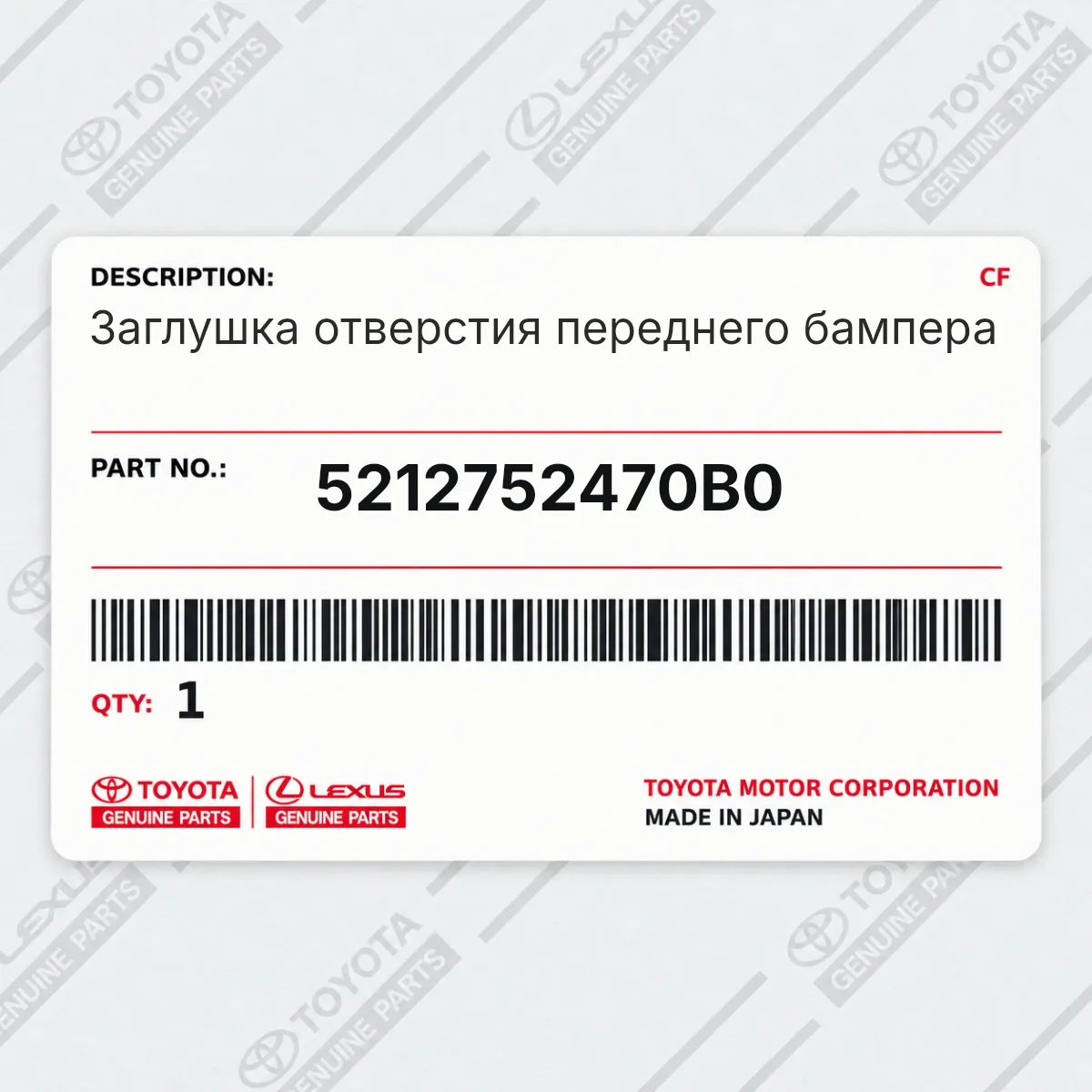 Toyota 5212752470B0 — Заглушка отверстия переднего бампера