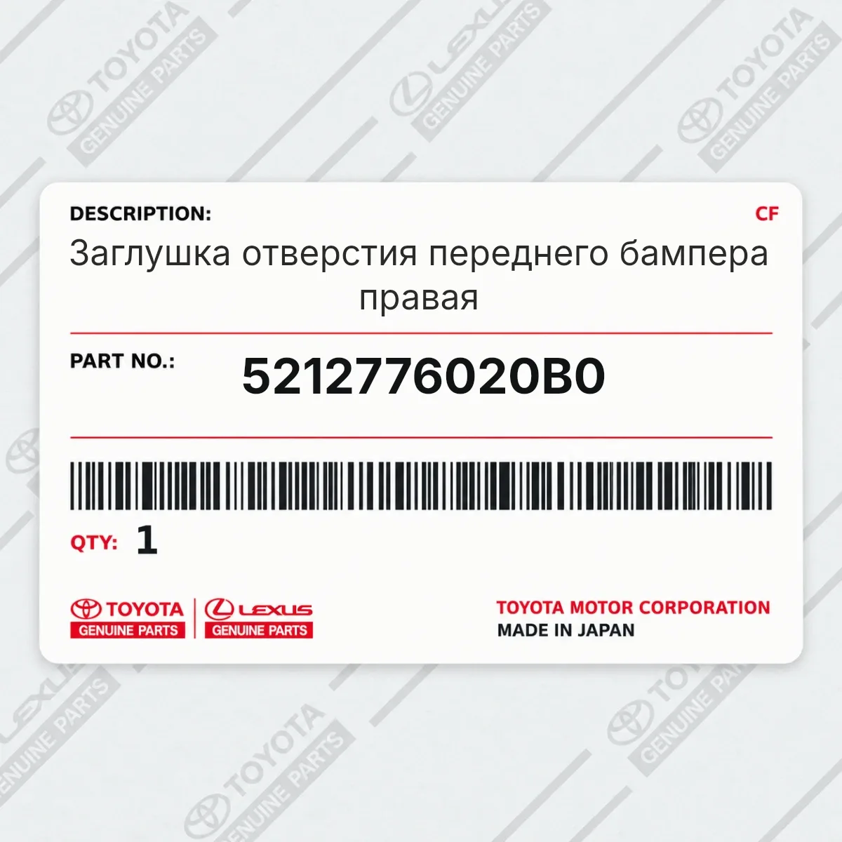 Toyota 5212776020B0 — Заглушка отверстия переднего бампера правая