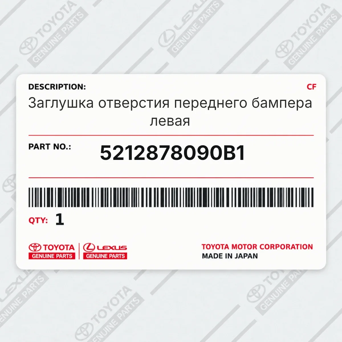 Toyota 5212878090B1 — Заглушка отверстия переднего бампера левая