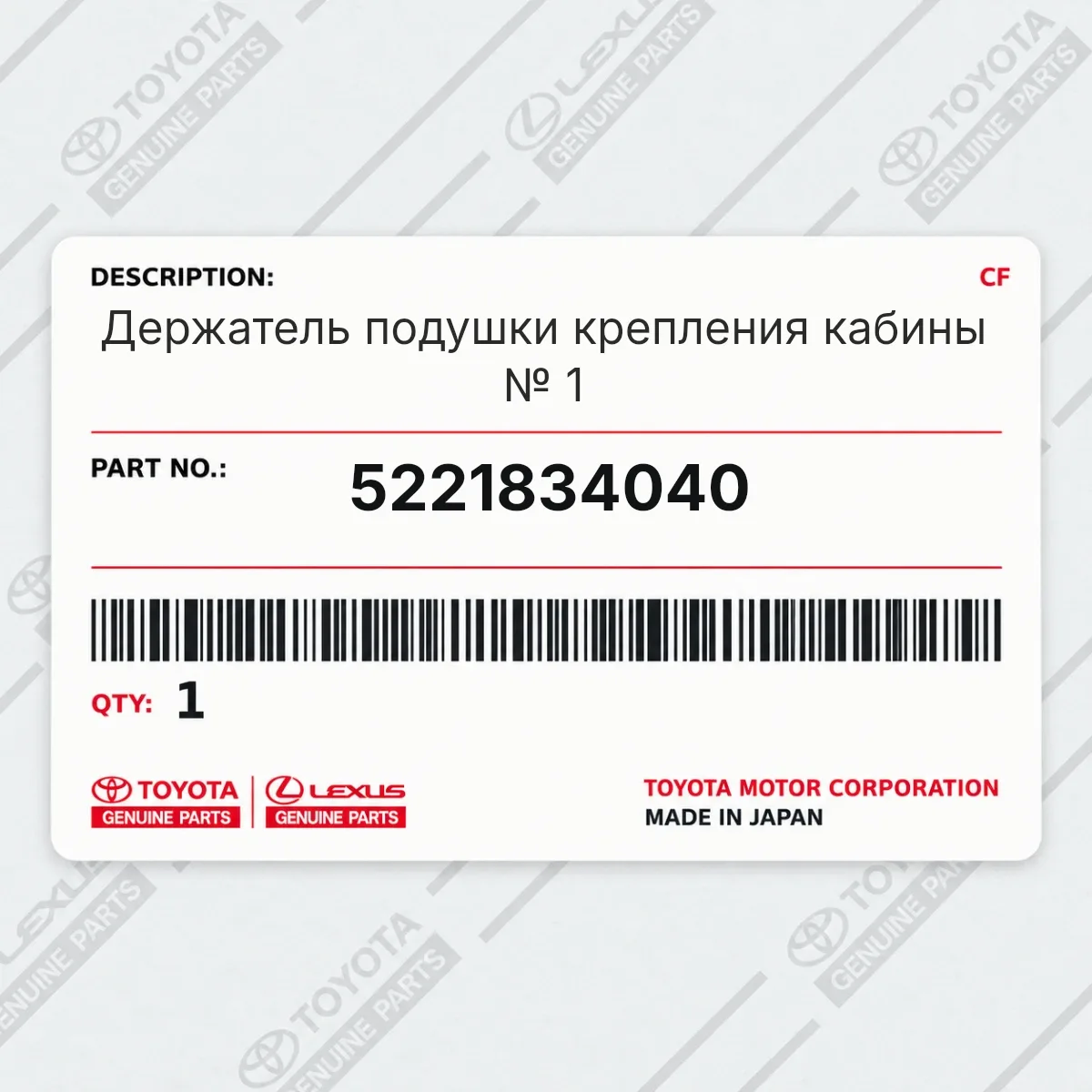 Toyota 5221834040 — Держатель подушки крепления кабины № 1