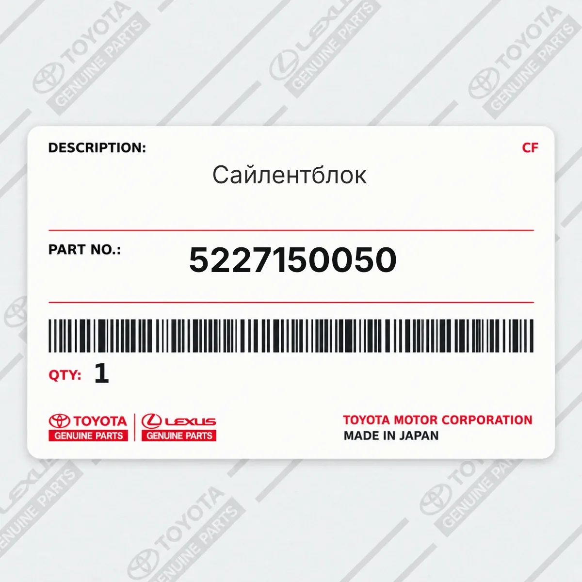 Toyota 5227150050 — Сайлентблок