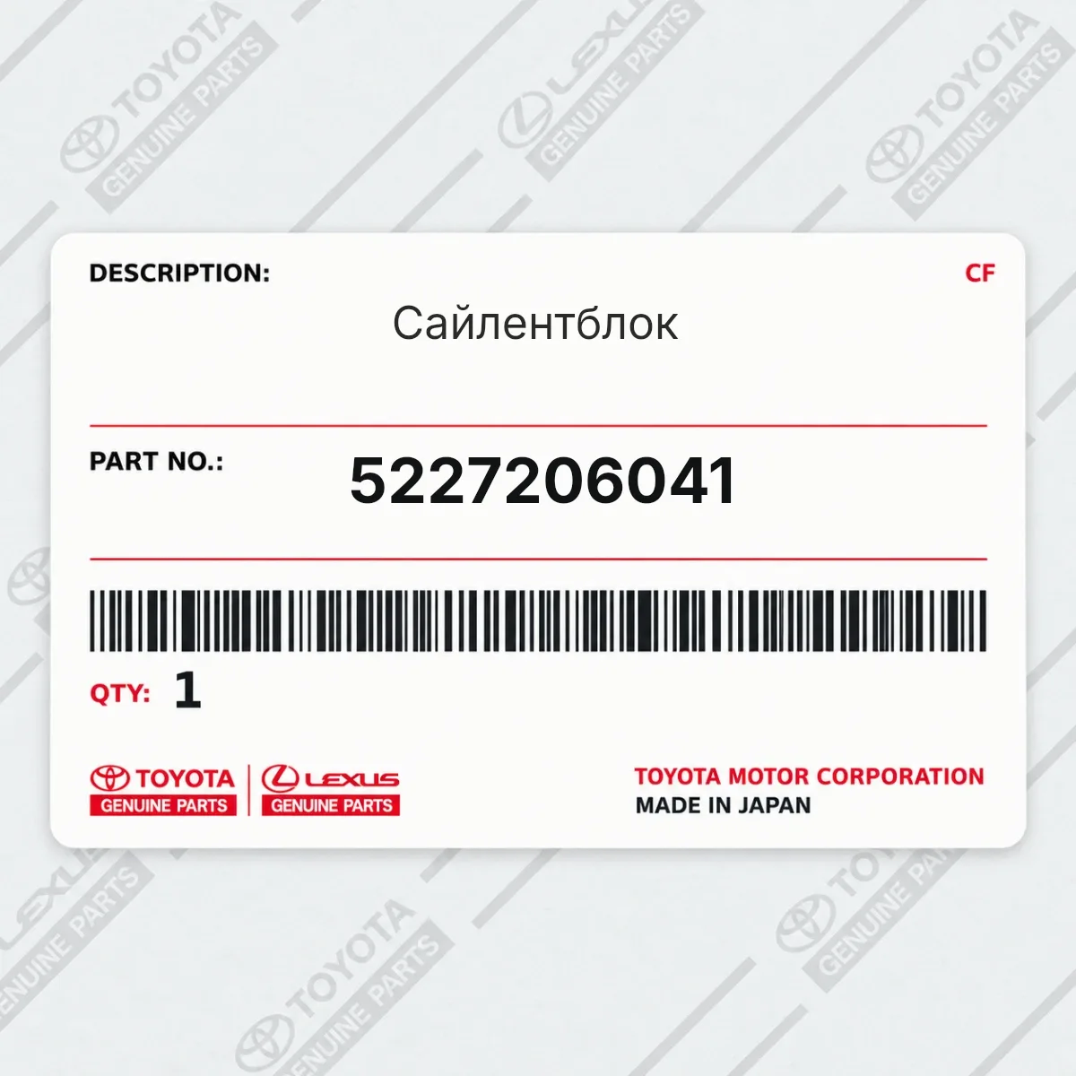 Toyota 5227206041 — Сайлентблок
