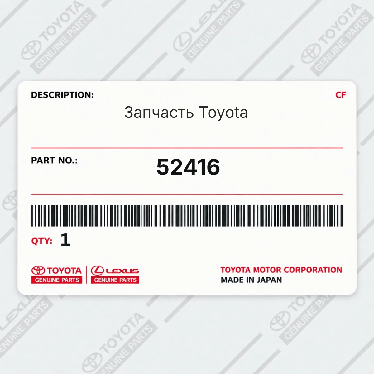 Toyota 52416 — Запчасть