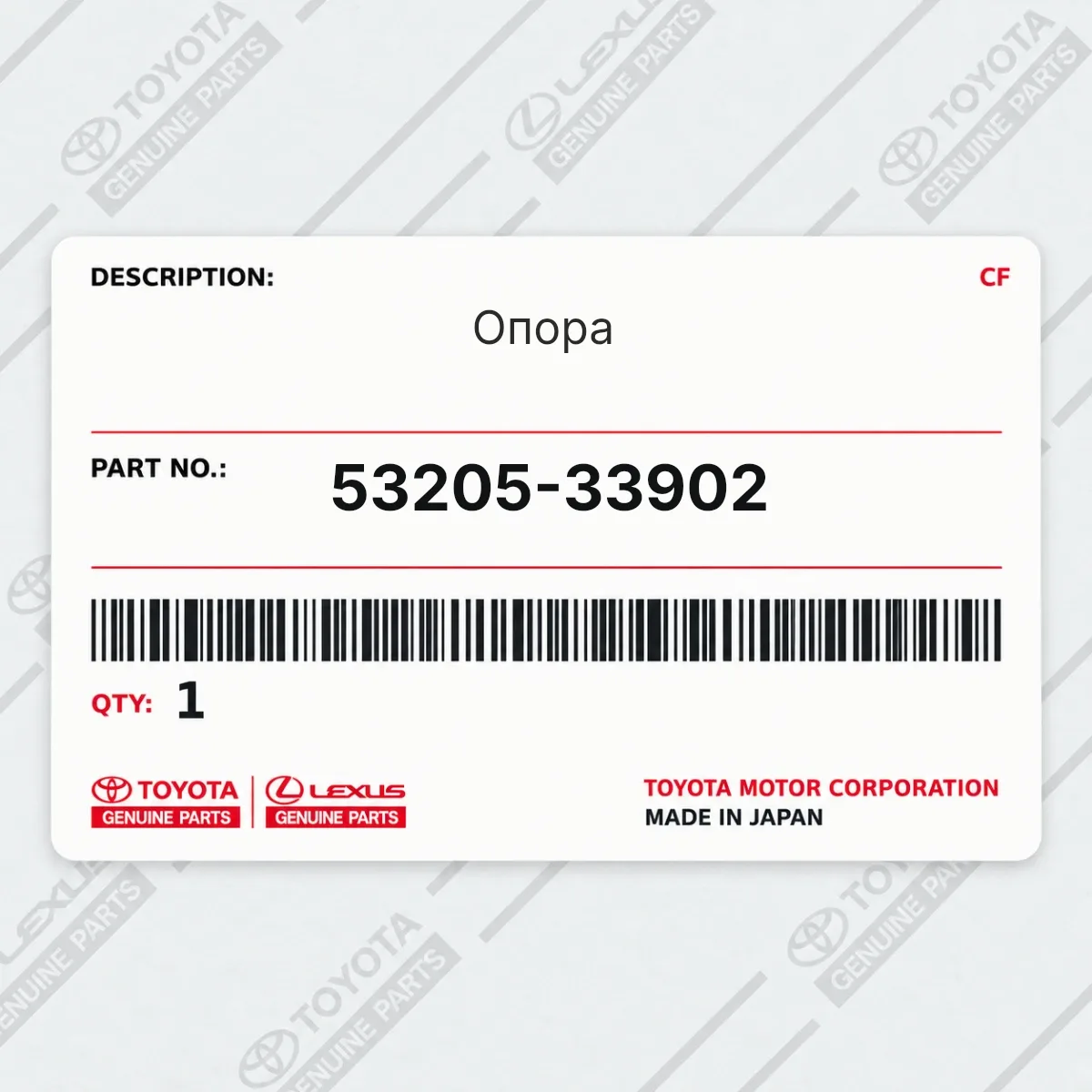 Toyota 53205-33902 — Опора