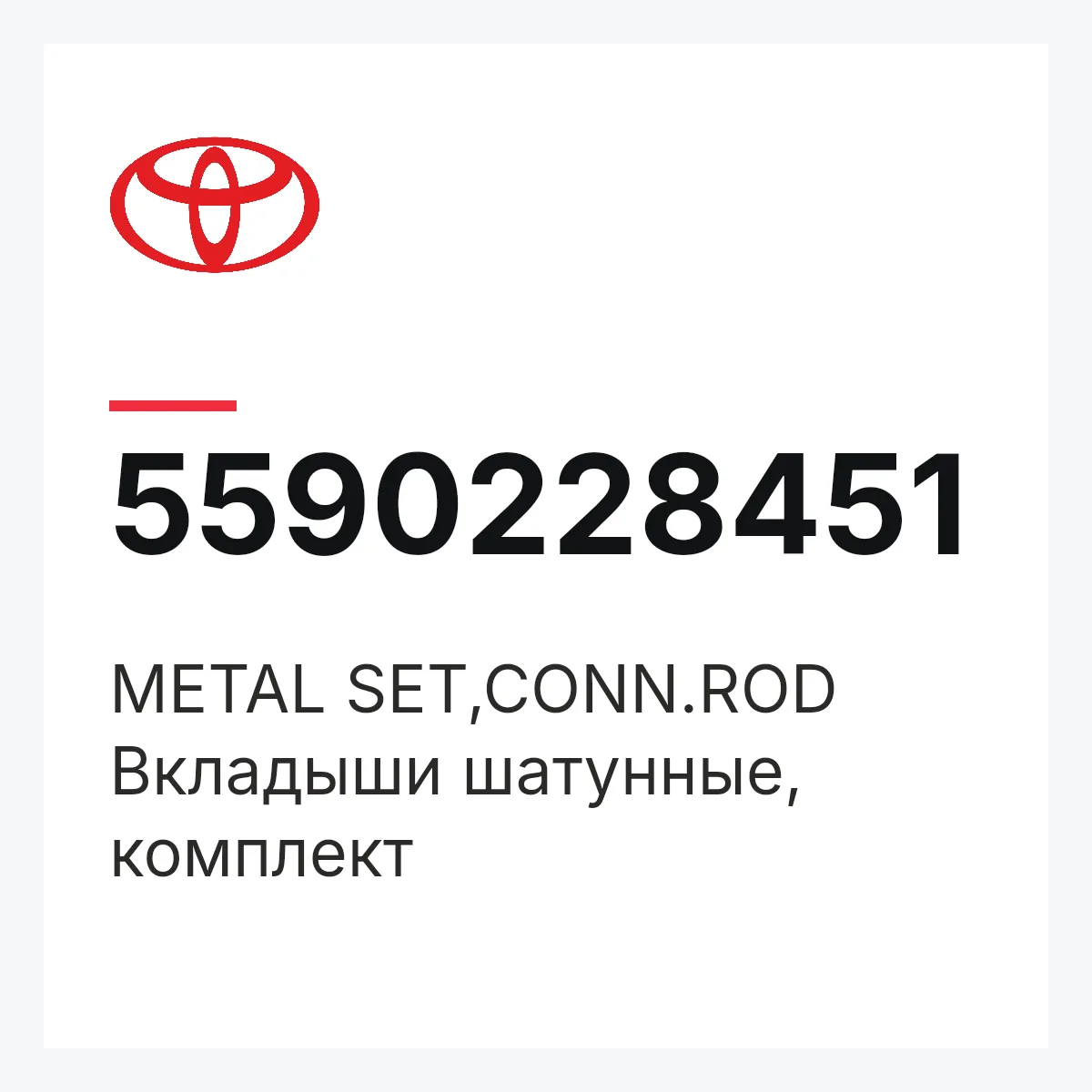Toyota 5590228451 — METAL SET,CONN.ROD