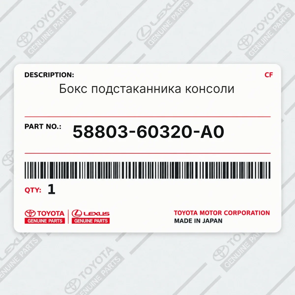 Бокс подстаканника консоли Toyota 58803-60320-A0