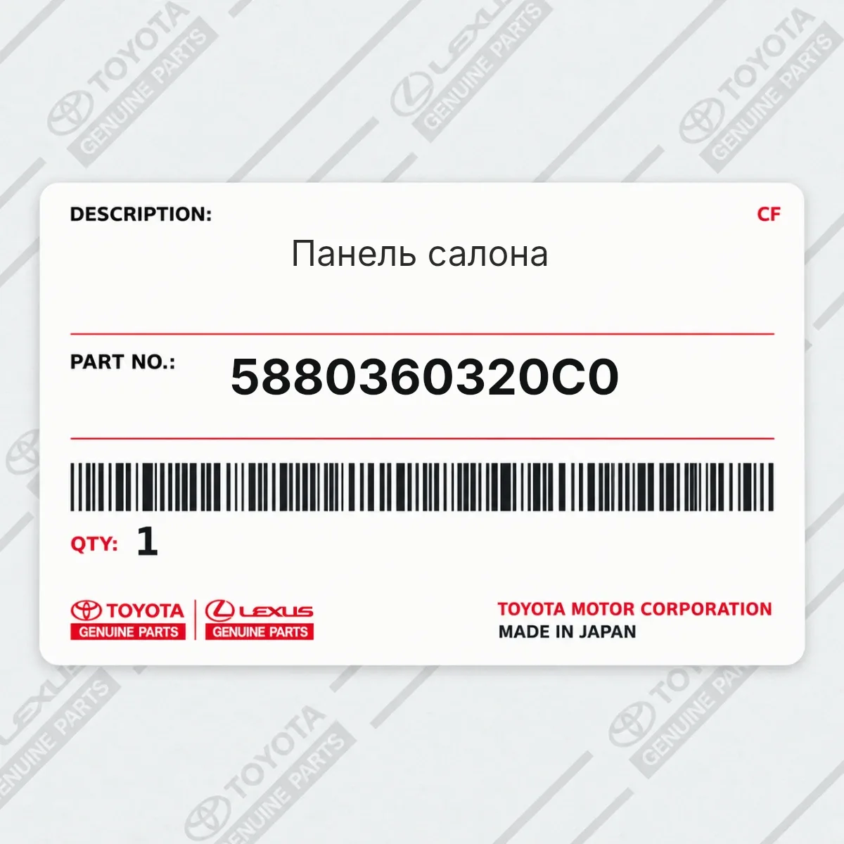 Toyota 5880360320C0 — Панель салона