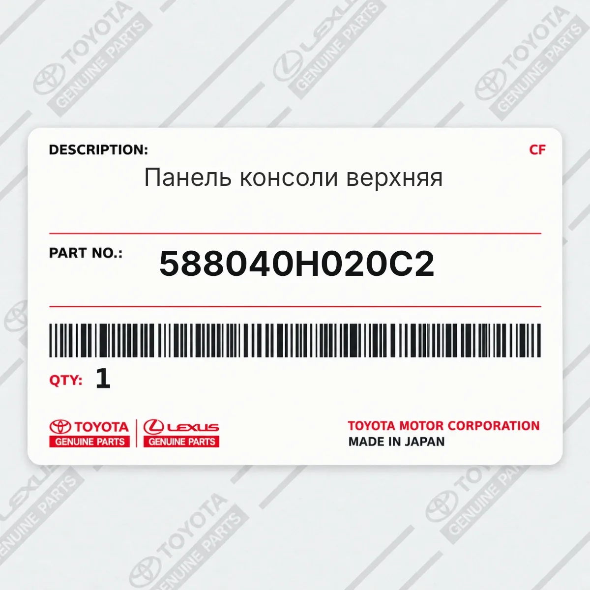 Toyota 588040H020C2 — Запчасть