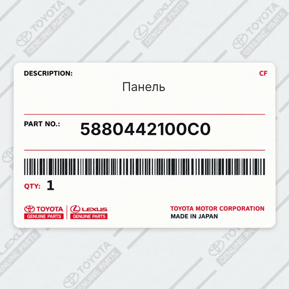 Toyota 5880442100C0 — Панель