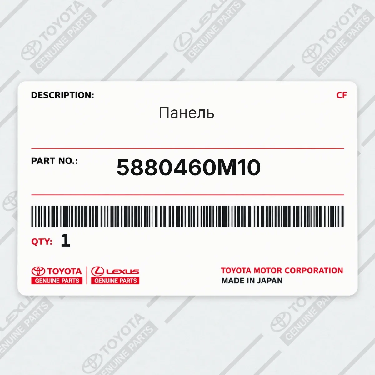 Панель Toyota 5880460M10 Панель Toyota 5880460M10
