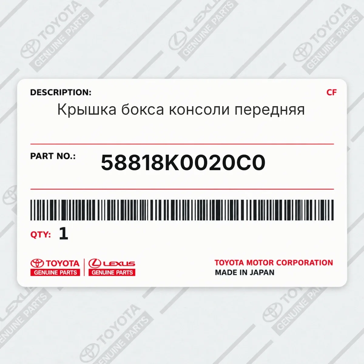 Toyota 58818K0020C0 — Крышка бокса консоли передняя