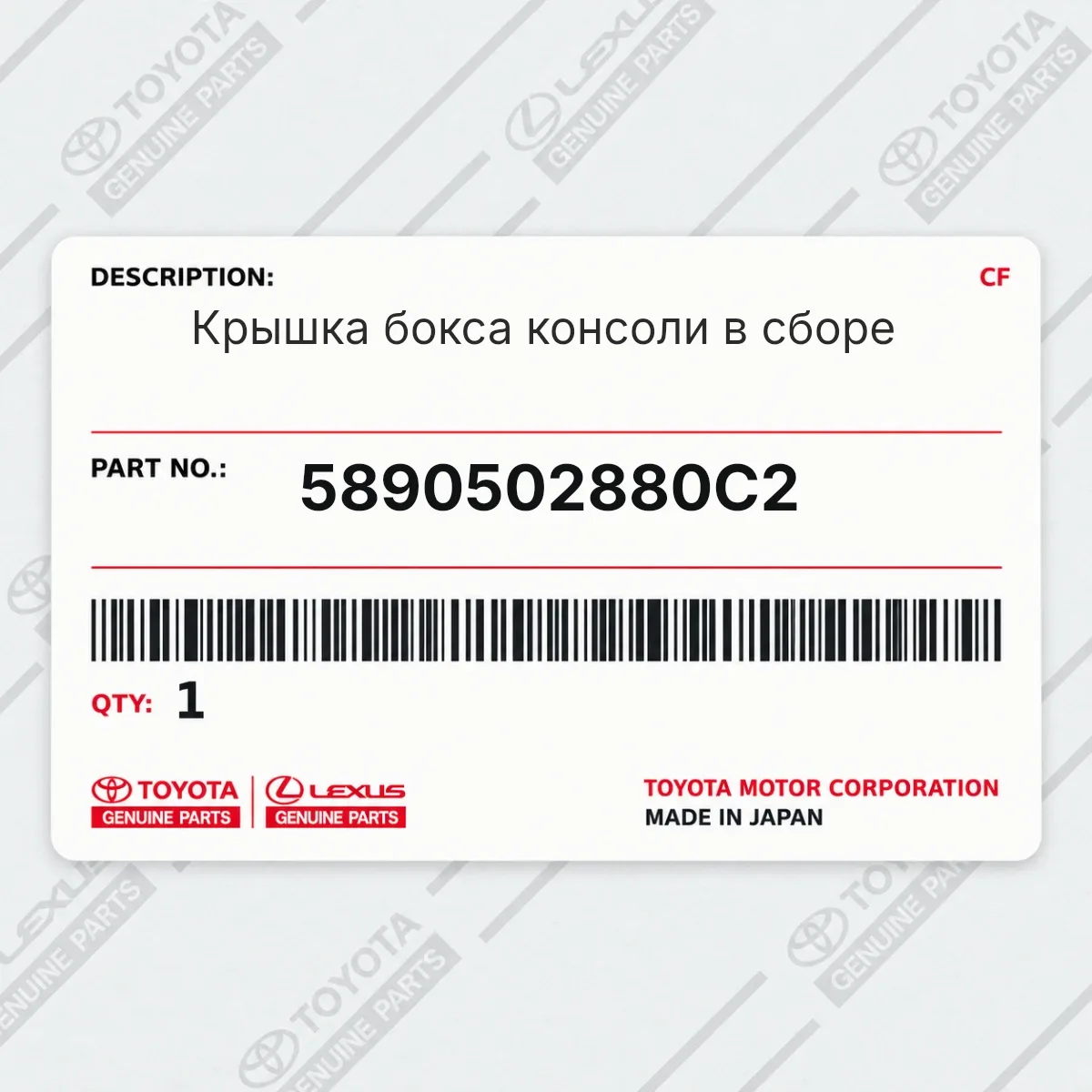 Toyota 5890502880C2 — Крышка бокса консоли в сборе