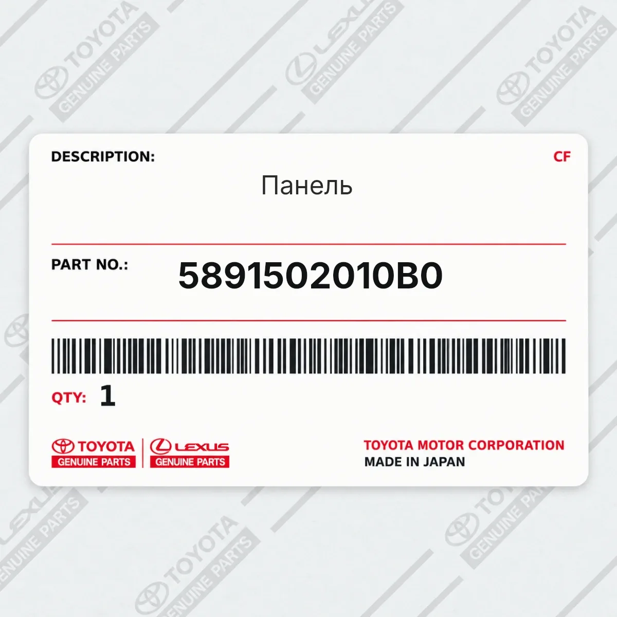 Toyota 5891502010B0 — Панель