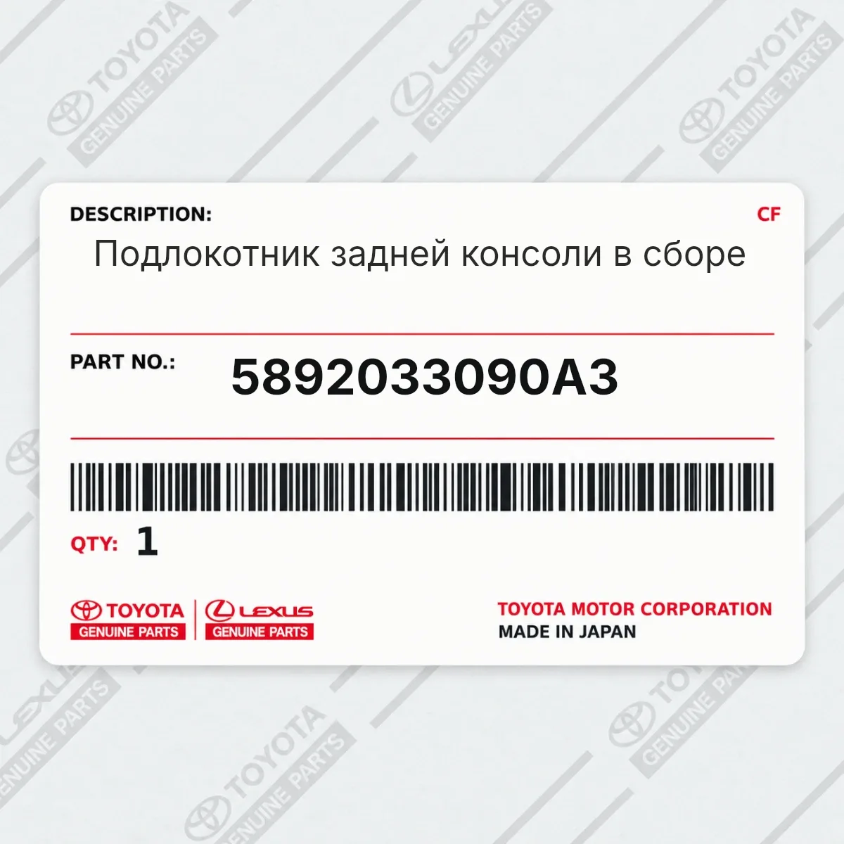 Подлокотник задней консоли в сборе Toyota 5892033090A3