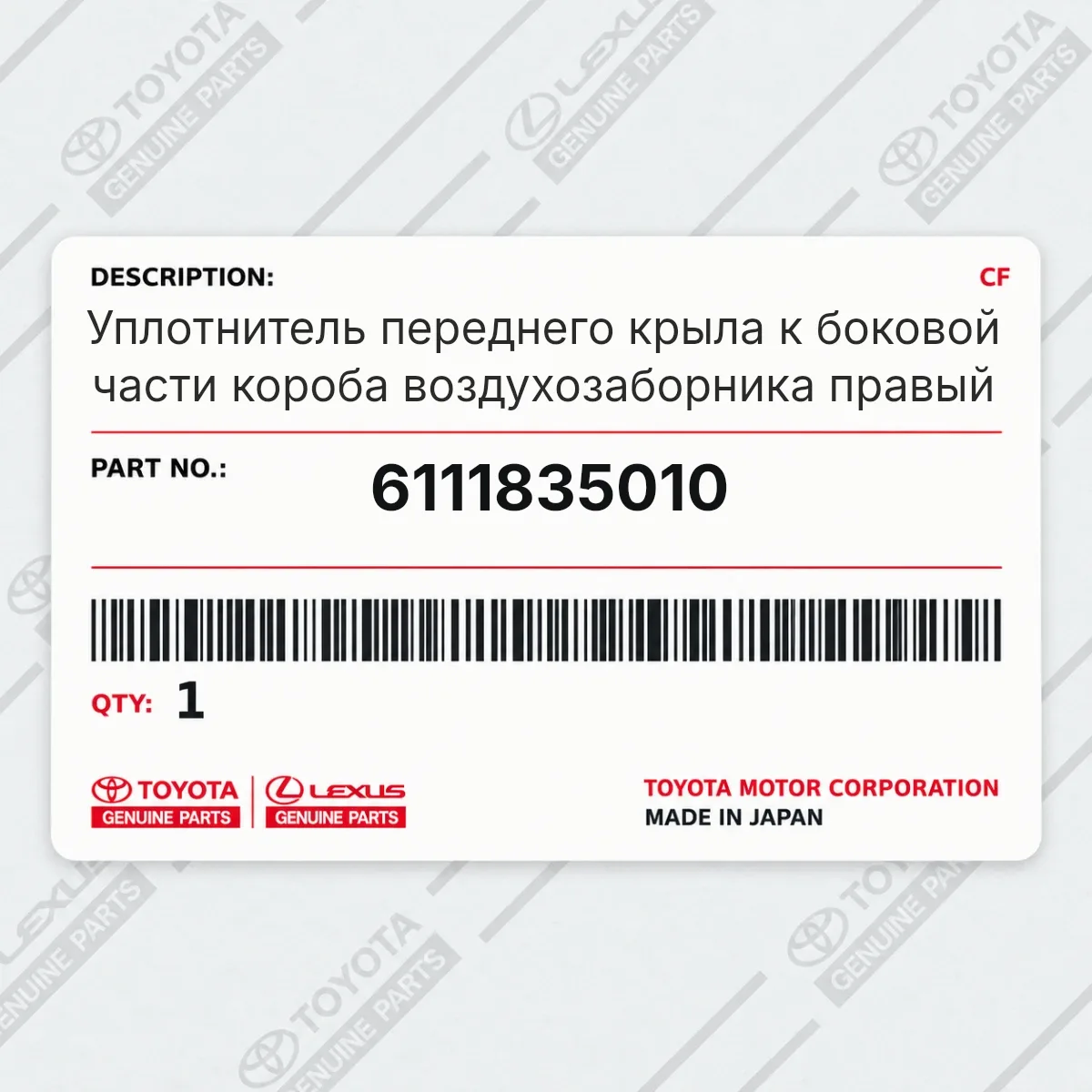 Toyota 6111835010 — Клипса пластиковая