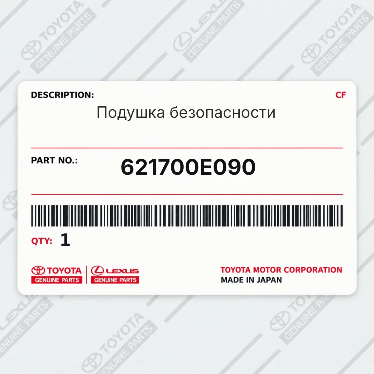 Toyota 621700E090 — Подушка безопасности