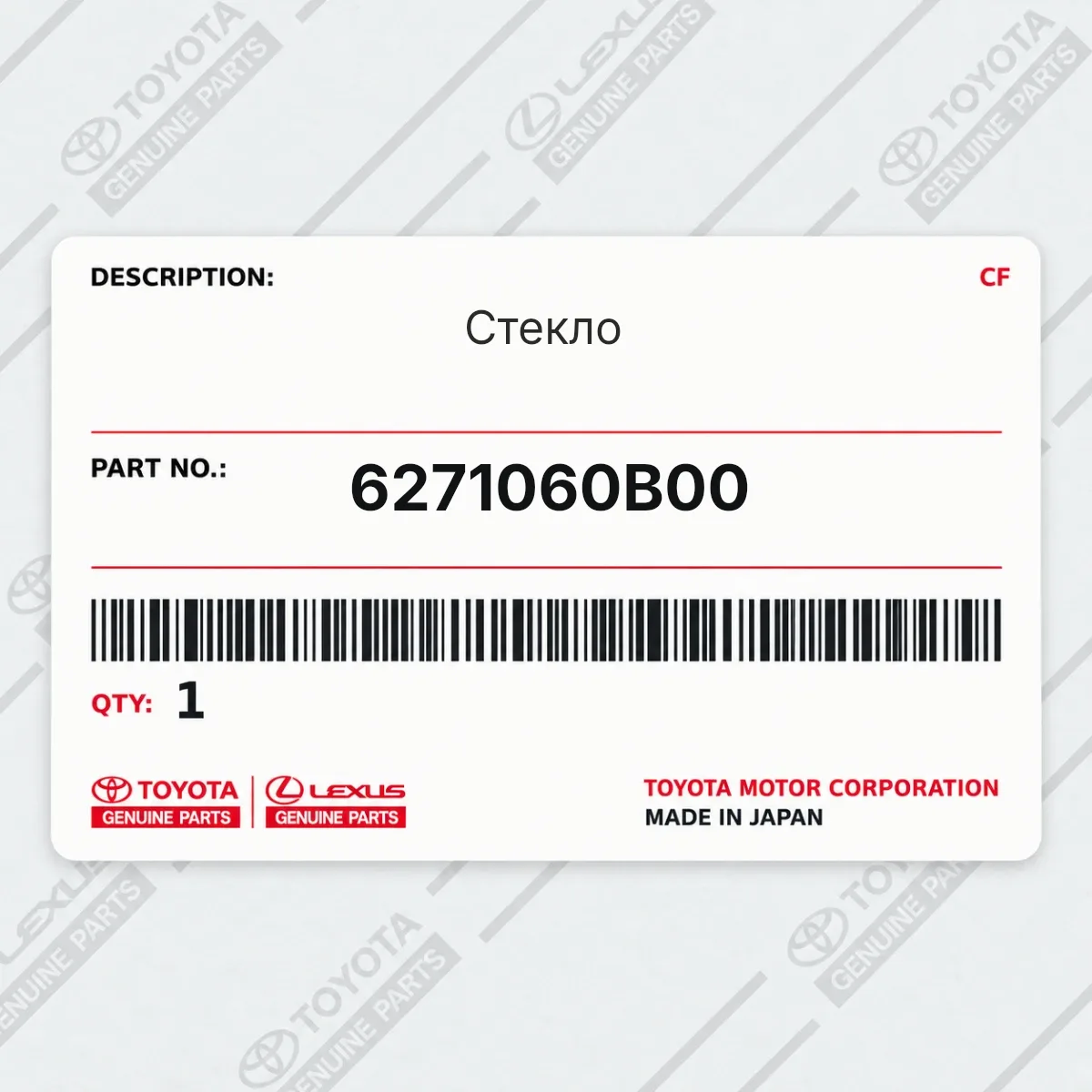 Toyota 6271060B00 — Стекло