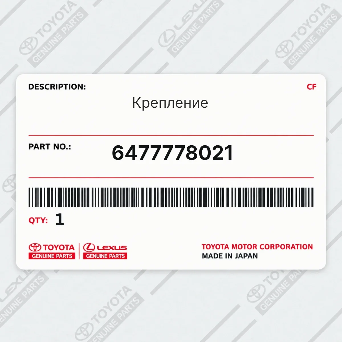 Toyota 6477778021 — Крепление