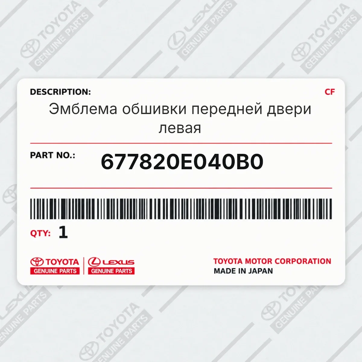 Toyota 677820E040B0 — Эмблема обшивки передней двери левая
