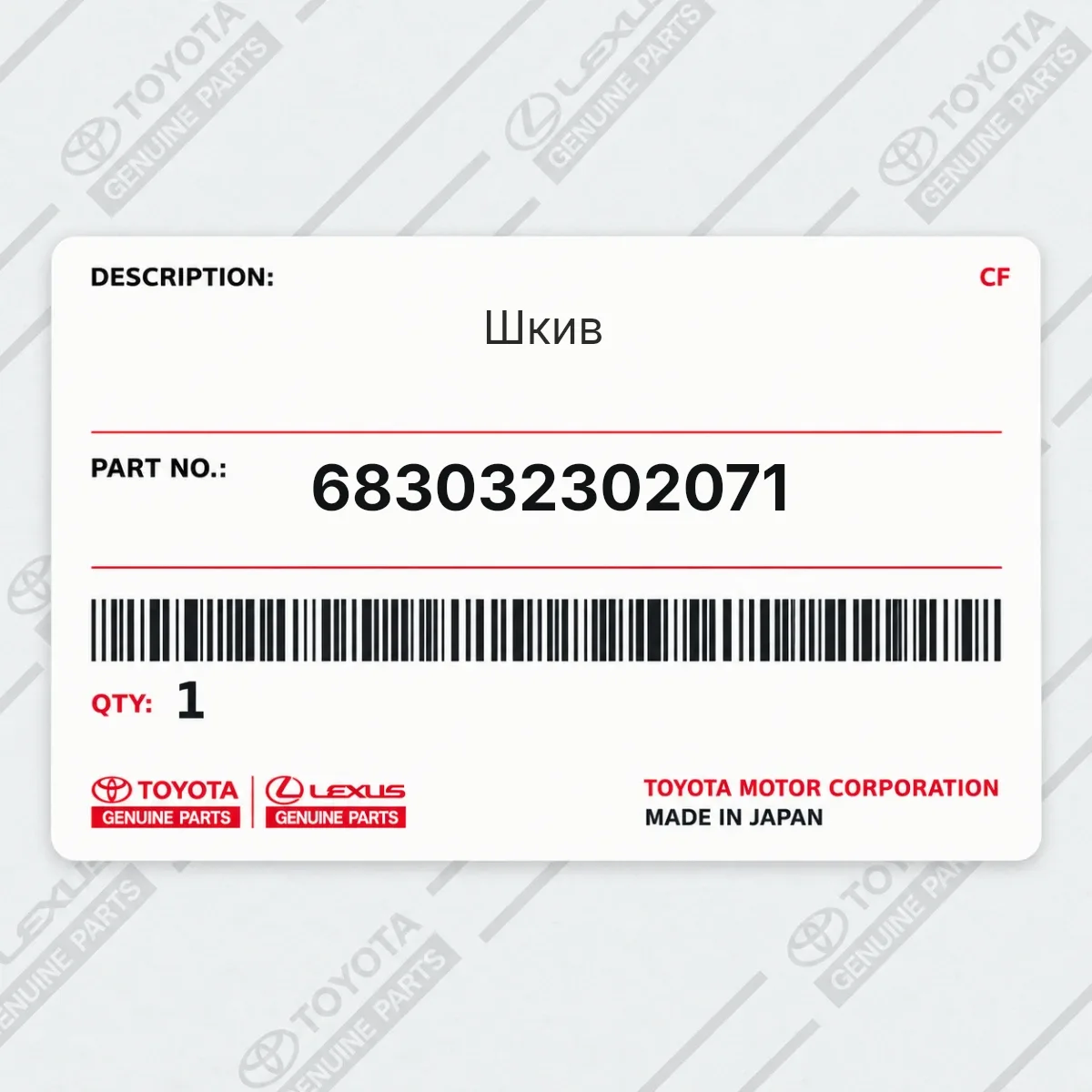 Toyota 683032302071 — Шкив