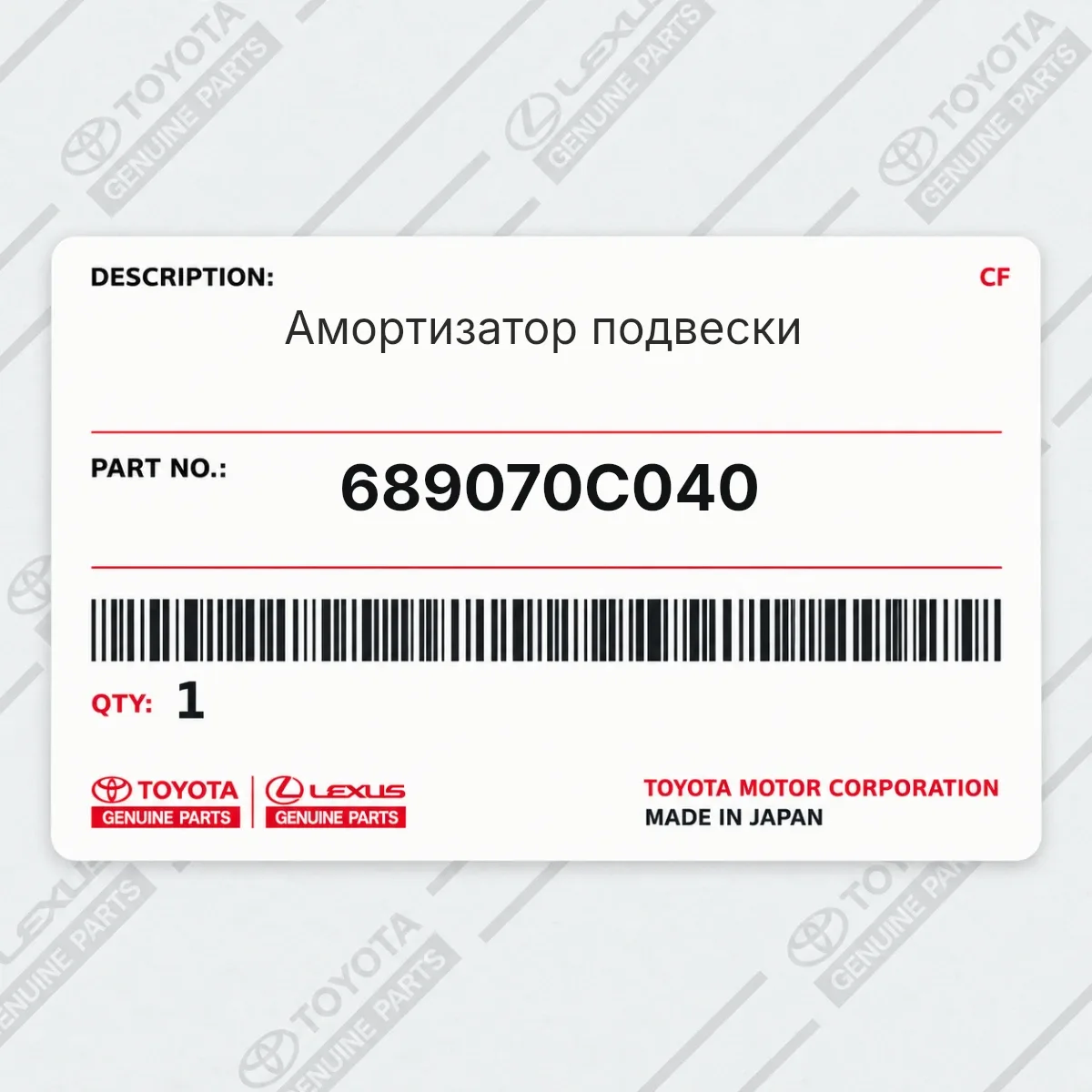 Toyota 689070C040 — Амортизатор подвески