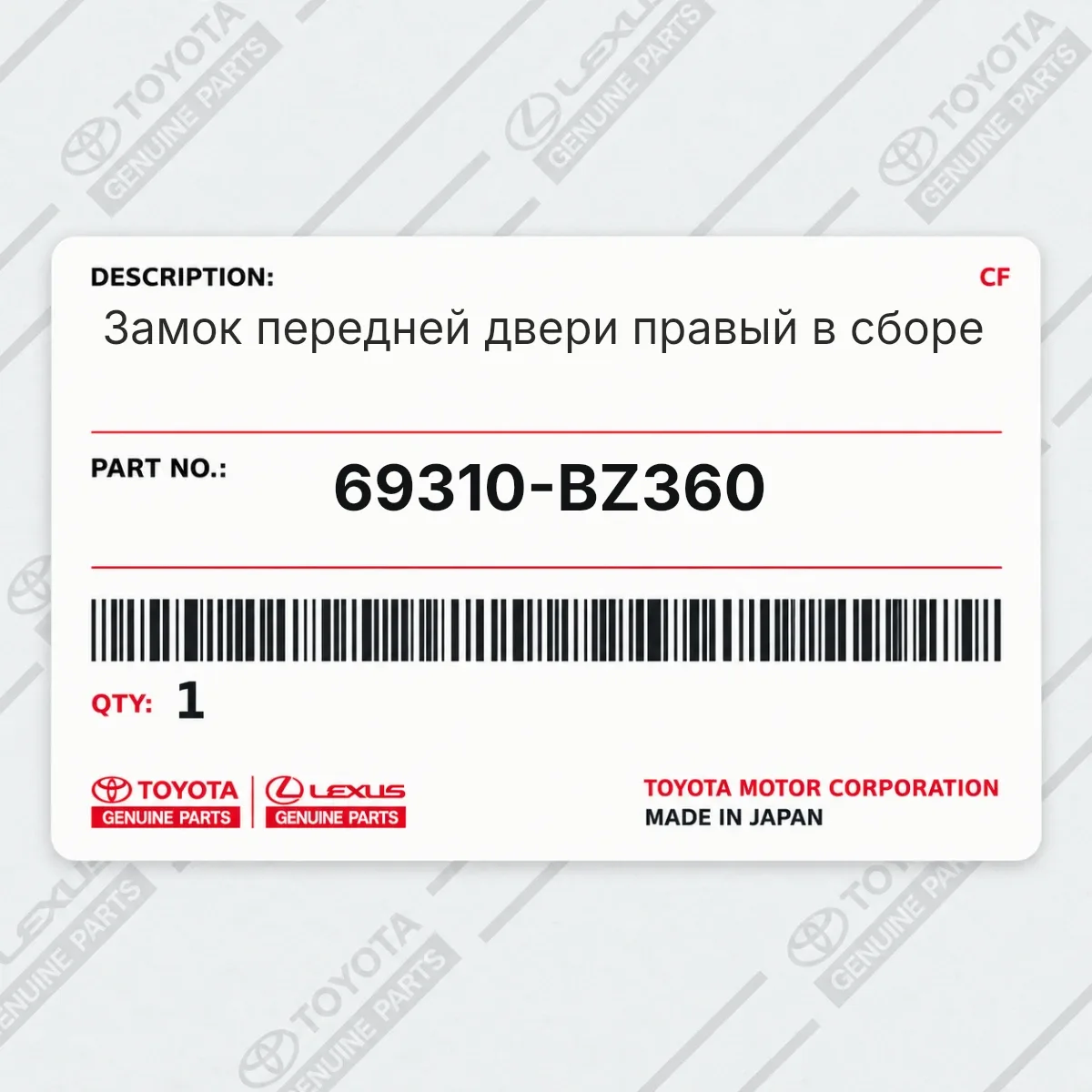 Toyota 69310-BZ360 — Замок передней двери правый в сборе