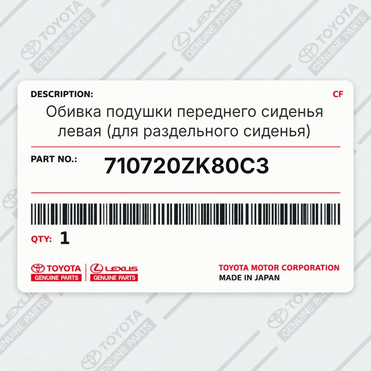 Toyota 710720ZK80C3 — Запчасть