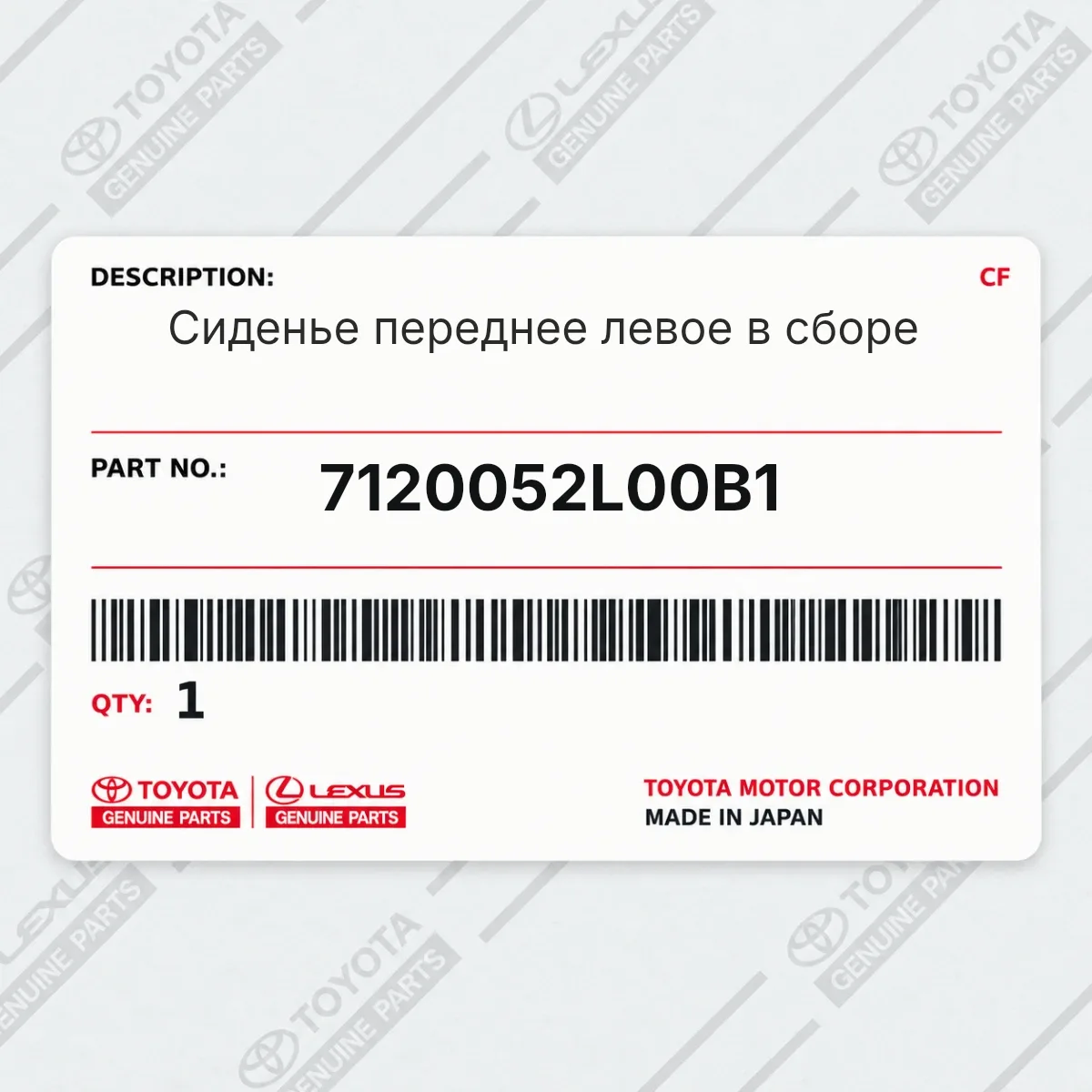 Toyota 7120052L00B1 — Запчасть