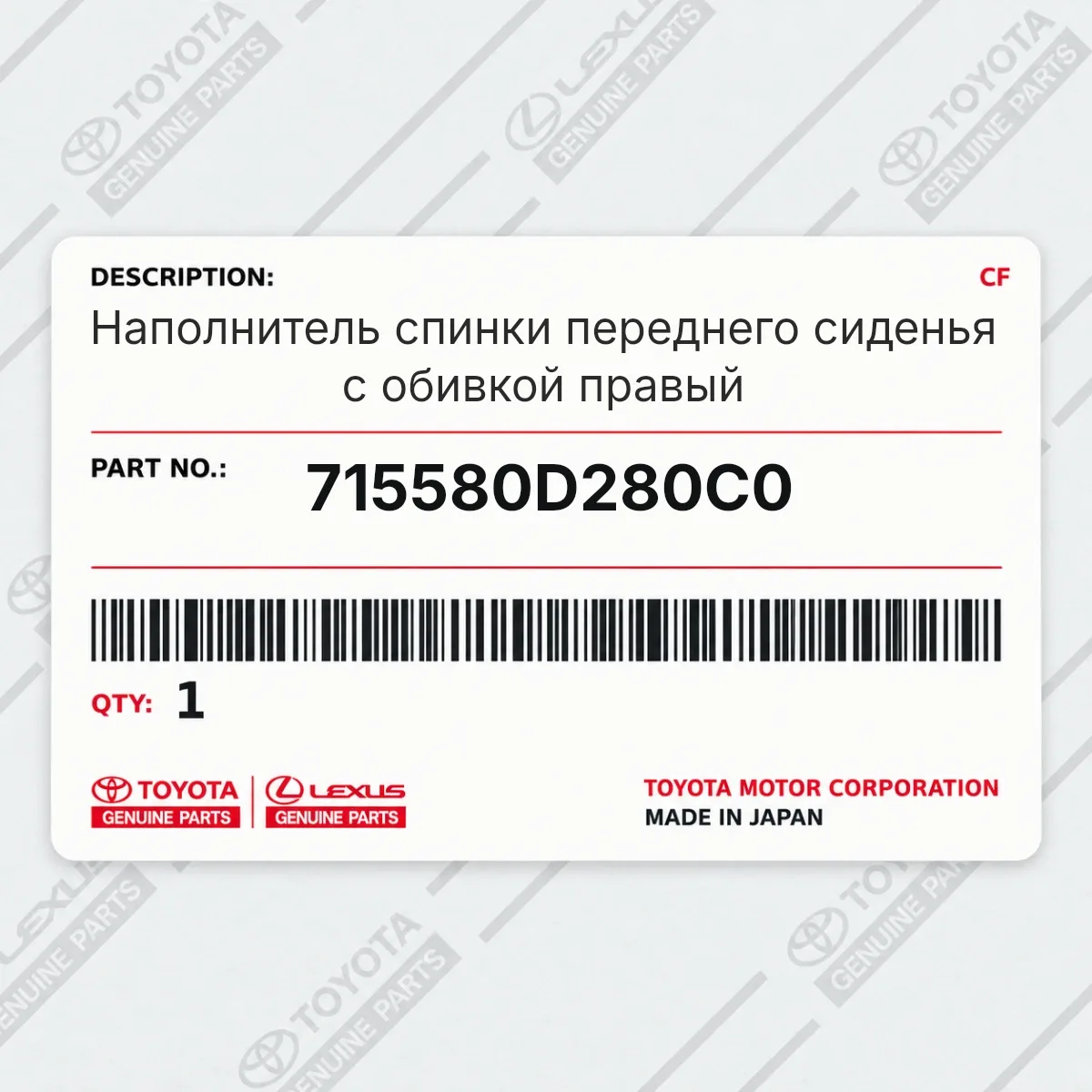 Toyota 715580D280C0 — Наполнитель спинки переднего сиденья с обивкой правый
